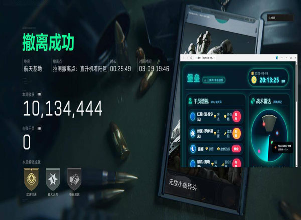 端游三角洲辅助软件软件效果