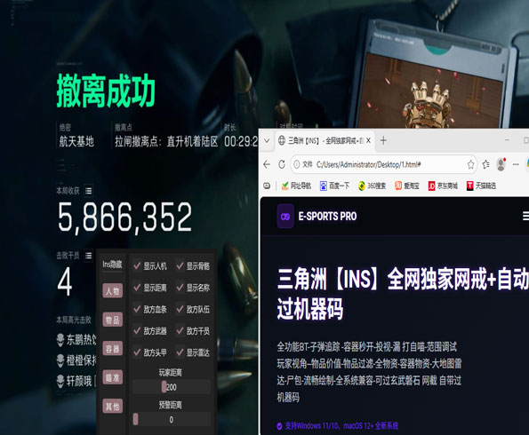 端游三角洲辅助软件透视自瞄效果